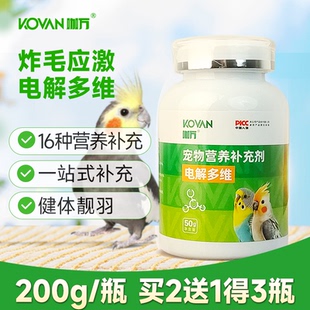咖万鹦鹉鸟用电解质维生素玄凤虎皮牡丹小太鸟用品多维水溶拌粮粉