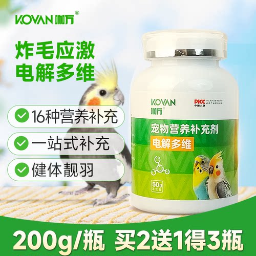咖万鹦鹉鸟用电解质维生素粉拌粮