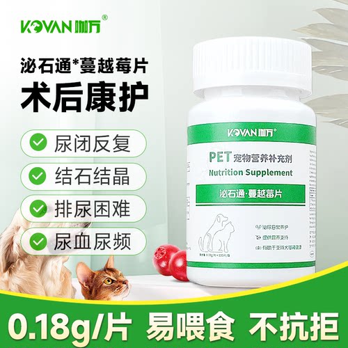 猫狗尿石通蔓越莓片尿血尿闭药