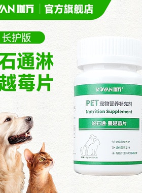 狗猫尿石通蔓越莓泌尿片 尿闭结石结晶老年排尿困难问题营养补充