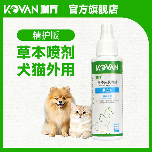 猫狗癣皮肤护理喷剂100ml喷雾药
