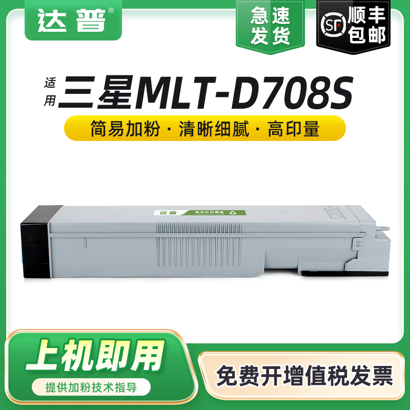 达普 适用三星MLT-D708S粉盒K4250RX粉盒K4300LX碳粉盒Samsung K4350LX打印机硒鼓墨盒K4250RX复印机墨粉 办公设备/耗材/相关服务 硒鼓/粉盒 原图主图