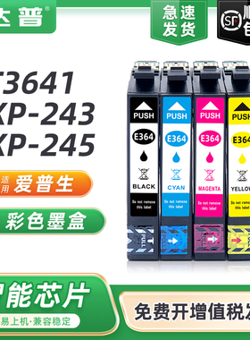 适用港版机爱普生634墨盒XP-245 XP-243 XP-247 XP-442彩色喷墨打印机原装墨盒EPSON T3641墨匣 墨水盒