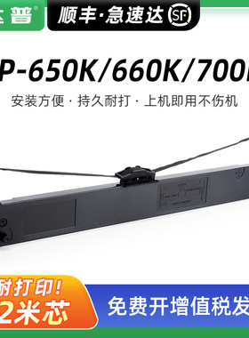 适用映美FP-650K色带架JOLIMARK JMR110 FP700K FP660K FP650KII打印机色带框 联想DP600E DP660 DP680色带芯