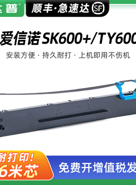 适用AISINO航信爱信诺106A-3 TY600+ TY600+带盒 得实106D-3色带架DS5400H DS5400Hpro DS-5400HIV色带框含芯