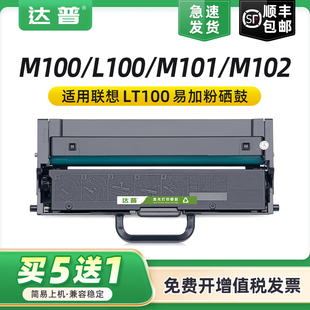 M101d L100W M1520d M102w w碳粉盒 M101w墨盒M1688dw L100 M100 适用领像联想M101DW粉盒LT100 D硒鼓L100dw