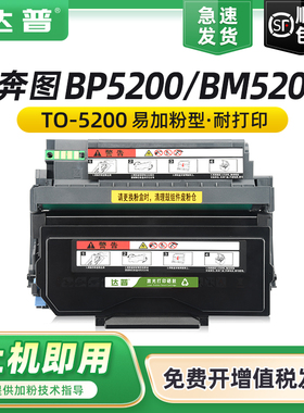 适用奔图TO-5200粉盒PANTUM BM5200ADN BM5200ADW硒鼓BP5200DN BP5200DW粉盒TO5200H TO5200X墨盒DO-5200鼓架