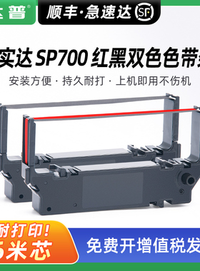 适用STAR实达SP700色带架RC700B SP742 SP712佳博PRO5墨盒GP-3245兼容TOSHIBA IBM4679-GCS 4679-GCS東芝4900