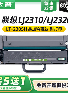 适用联想LJ2310N粉盒LT230SH粉盒LJ2310NP LJ2310NB墨盒LJ2320DN/DNP/DNB碳粉盒M7360DNA/DNAB/DNAP/DNAS硒鼓