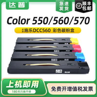 达普550DCC560570彩色粉盒