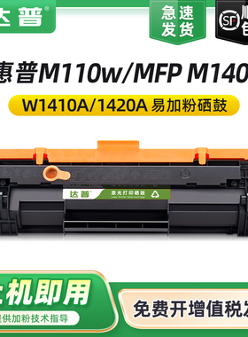 带芯片 适用惠普W1410A硒鼓HP LaserJet M110w硒鼓MFP M140w激光打印机硒鼓W1420A碳粉盒hp141A hp142A墨粉盒
