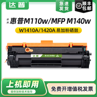 M140w激光打印机硒鼓W1420A碳粉盒hp141A 带芯片 M110w硒鼓MFP LaserJet hp142A墨粉盒 适用惠普W1410A硒鼓HP