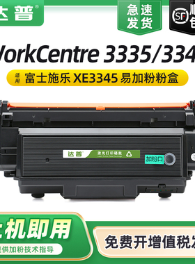 适用富士施乐3345粉盒 Xerox Phaser 3330硒鼓WorkCentre 3335 3345激光打印机106R03621粉盒101R00555成像鼓