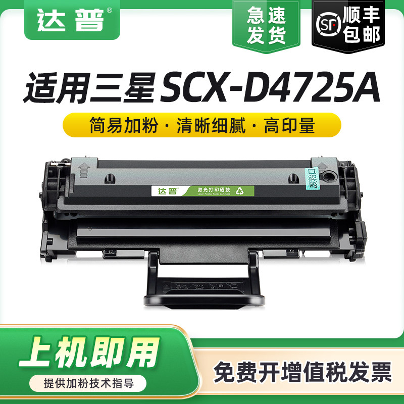适用三星scx-4521hs硒鼓D4725A 4321ns 4521ns 4725fn打印机一体机墨盒4821hn 4621ns/fh粉盒4725f 4021s晒鼓