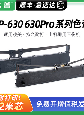 适用映美FP-630 630Pro色带架FP-630K 630KPro色带FP-630KII FP-630KII+针式打印机色带FP-630K+ 630KH墨带芯