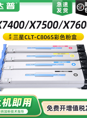 适用三星CLT-K806S粉盒X7400GX/LX碳粉盒X7500GX/LX X7600GX/LX打印机墨盒复印机墨粉R806KX感光鼓组件废粉盒