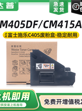 适用富士施乐CM405废粉盒 Xerox VC3320 CP405墨粉回收盒 CM405 CM415废粉盒 EL500268 CN415碳粉回收盒