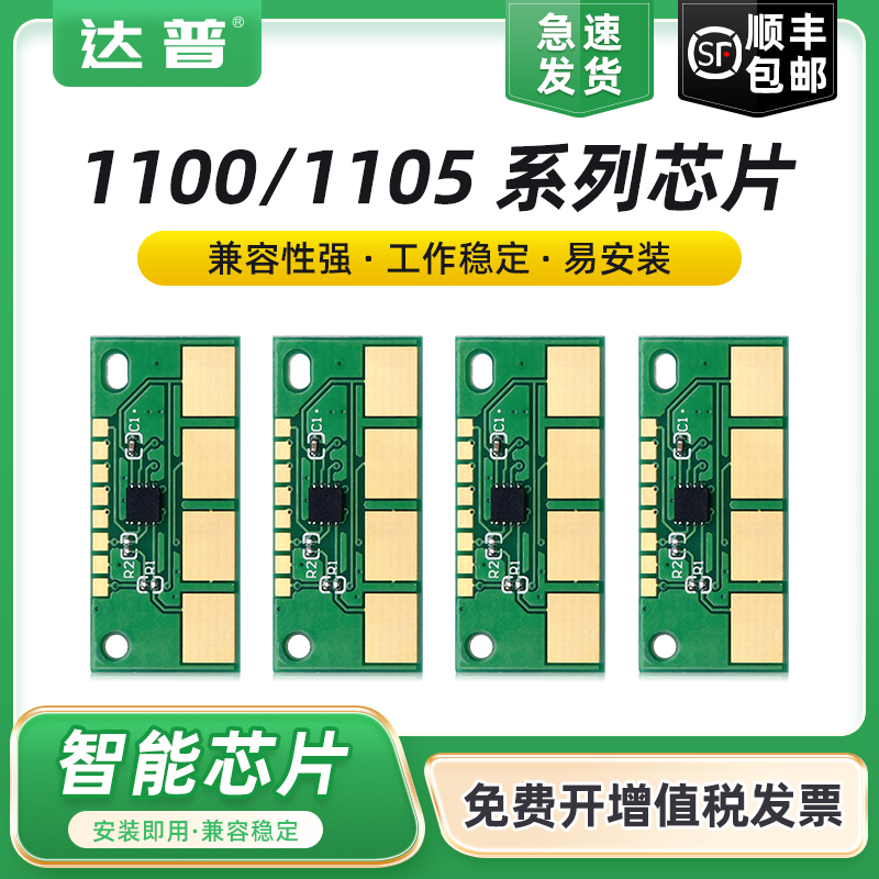 智能芯片 配合硒鼓加碳粉使用 节约耗材成本