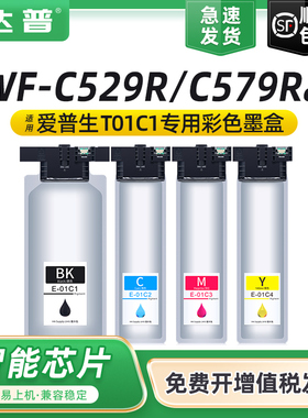 适用爱普生WF-C579R墨盒EPSON WF-C579Ra彩色喷墨打印机多功能一体机T01C1墨袋T01D1墨水连供墨包T6715维护箱