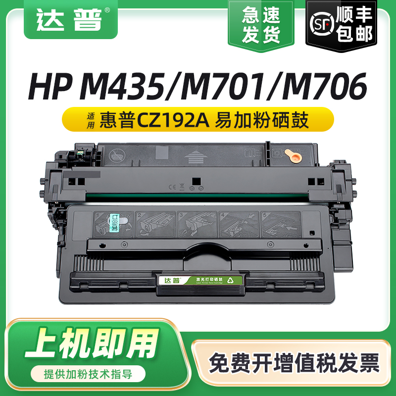 达普M435nwM701aM706n硒鼓