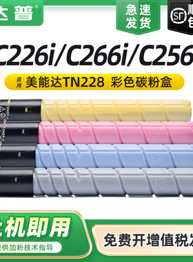 达普适用德凡ineo C266i粉盒DEVELOP C226i C256i彩色墨粉盒新都D330碳粉盒新都D331 D332复印机硒鼓墨盒碳粉