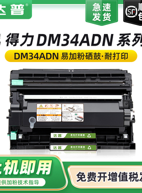 达普适合得力DM34ADN粉盒P3400DN硒鼓碳粉deli M3400ADN M3400FDN打印机一体机墨盒DL-DT3L墨粉盒DL-DD3鼓架