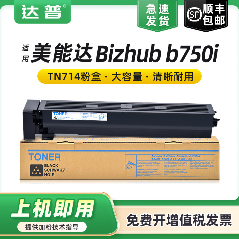 适用柯尼卡美能达TN714粉盒Konica Minolta Bizhub b750i墨粉Bizhub b750i打印机碳粉 b750i复印机硒鼓墨盒