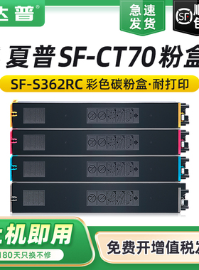 适用夏普SF-CT70碳粉盒SHARP SF-S362RC S452RC复印机墨粉盒SF-S266RC S316RC碳粉盒SF-S552DC S652DC墨粉盒