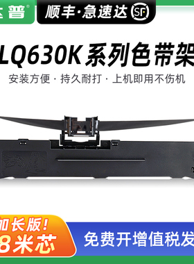 适用LQ-630K标拓BT-635K色带架标拓BT-630K BT-735K色带框标拓BT-610K色带芯BT630K墨带条 发票王LQ-630K色带