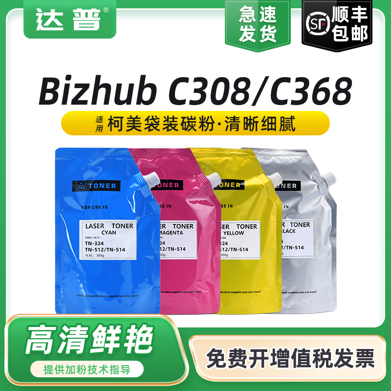 达普TN324C308C368C454C554碳粉