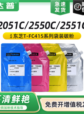 【顺丰】达普适用东芝2050C碳粉盒FC30 E-STUDIO 2051C墨盒2550C 2551C激光打印机复印机FC-30S袋装墨粉