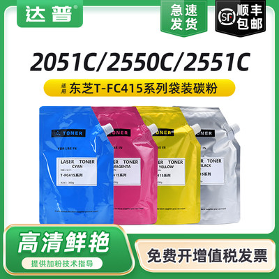 达普2050C2551CFC30彩色碳粉