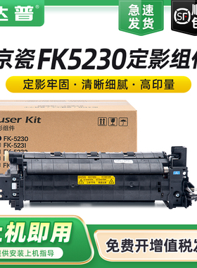 达普适用立思辰FK5230定影器GA7530cdn GA3530cdn GA3531cdn打印机定影组件GA3532cdn GA3533cdn定影加热组件