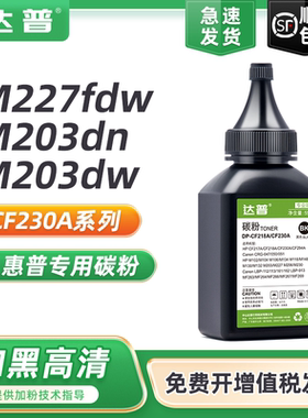 适用惠普M132a碳粉M132nw/snw M104a/w碳粉M227fdw/fdn/sdn M203dw/dn M102w M130nw打印机HP18A 17A 30A墨粉