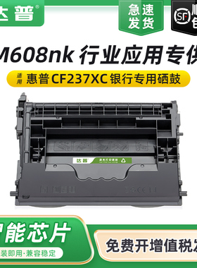 适用CF237XC黑色惠普M608nk硒鼓 HP LaserJet Enterprise M608nk墨盒 医院银行回单打印机行业应用回单机粉盒