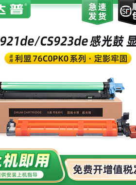 适用利盟CS921de感光鼓组架CS923de打印机鼓架CX920 CX921de CX922de成像鼓CX923dte CX924dxe CX927硒鼓套鼓