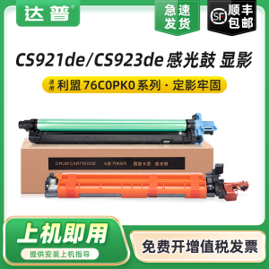 适用利盟CS921de感光鼓组架CS923de打印机鼓架CX920 CX921de CX922de成像鼓CX923dte CX924dxe CX927硒鼓套鼓