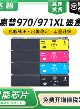 兼容hp970 971原装惠普Officejet Pro X451dw/dn X476dn/dw打印机X551dw X576dw墨盒HP970XL 971XL大容量彩色