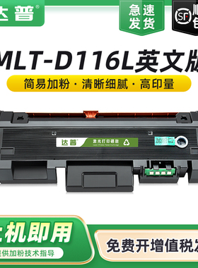 适用三星M2625D硒鼓英文版港版机M2675F M2825DW M2875FD/FW粉盒M2835DW M2885FW MLT-D116L墨盒欧洲版碳粉盒