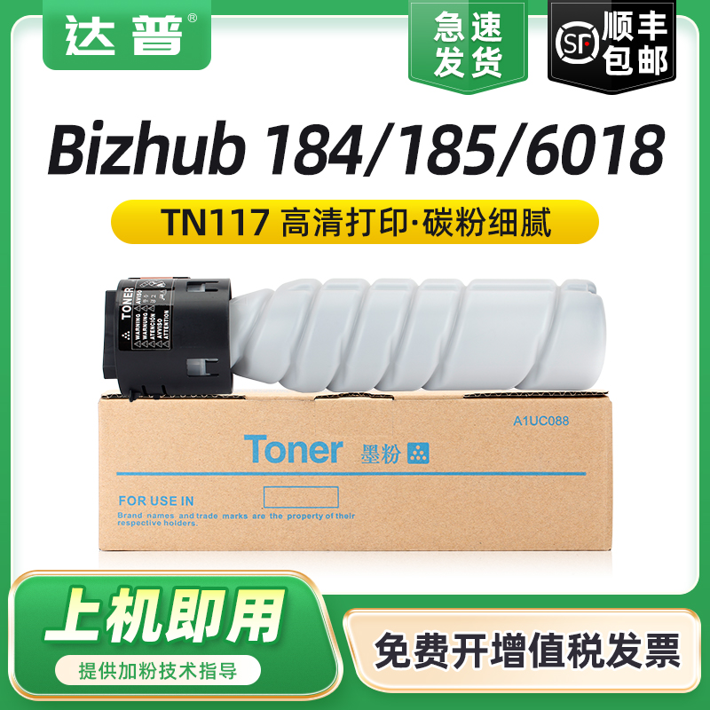 达普适用柯尼卡美能达184 185e粉盒pagepro 6180mf en碳粉bizhub 164 195 205i墨粉7718 7818en 7719硒鼓墨盒