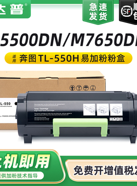 适用奔图TL-550H粉盒 奔图Pantum P5500DN M7650DN打印机碳粉盒TL-550X DL-550H一体机碳粉盒 感光鼓架鼓组件