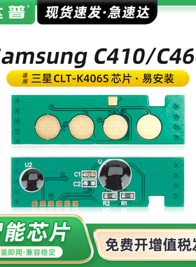 适用三星SL-C460FW/W粉盒C410W粉盒芯片CLP360 365W 366W硒鼓CLX-3300 3305W/FN 3306W/FN CLT-K406S墨盒芯片