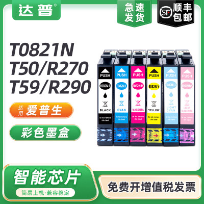 达普T50T59R270R290彩色墨盒