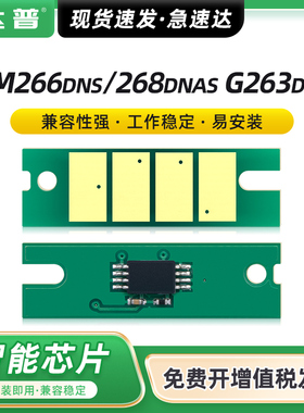 适用联想G263DNS粉盒芯片GM266DNS GM268DNAS打印机一体机硒鼓G338DNS GM339DNS Lenovo LT2620H LT3330H芯片