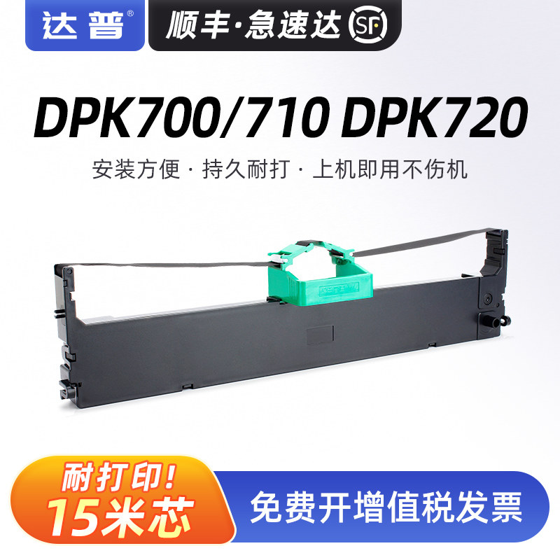 适用富士通DPK700色带架DPK710H DPK720T 730S打印机色带框DPK6170 6750P DPK7010 7050 DPK9500GAPro带芯片