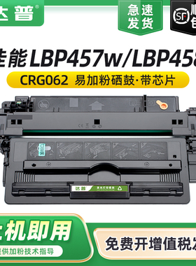 适用佳能CRG062硒鼓LBP457w LBP458x硒鼓LBP411 LBP451e LBP452 LBP453i打印机晒鼓LBP410 LBP450 LBP451粉盒