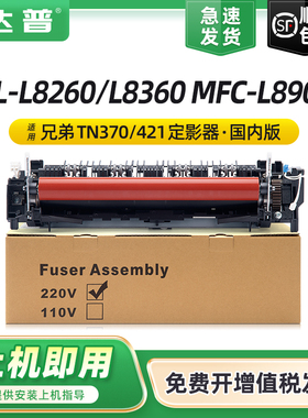 适用兄弟HL-L8260CDN定影器L8360 L9310CDW定影组件MFC-L8900CDW L9570CDW加热组件L8610CDW 8400CDN原装品质