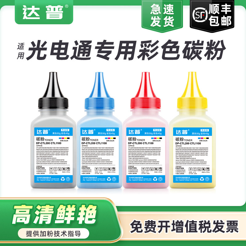 适用光电通OEP3300cdn碳粉TOEC OEP3305cdn墨粉OEP3310cdn OEP3315cdn打印机墨粉盒光电通TCN33C1830彩色碳粉
