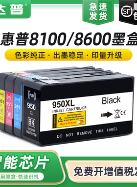 适用惠普8100墨盒950XL hp951墨水8610 8600 plus 8620 8660 Officejet Pro 251dw 276dw黑色彩色原装打印机