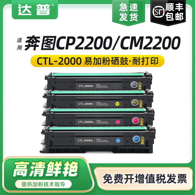 适用奔图CP2200DN硒鼓CP2200DW粉盒CM2200FDN CM2200FDW墨盒兼容原装硒鼓CTL-2000HKCMY碳粉盒CTL-2000K硒鼓 办公设备/耗材/相关服务 硒鼓/粉盒 原图主图